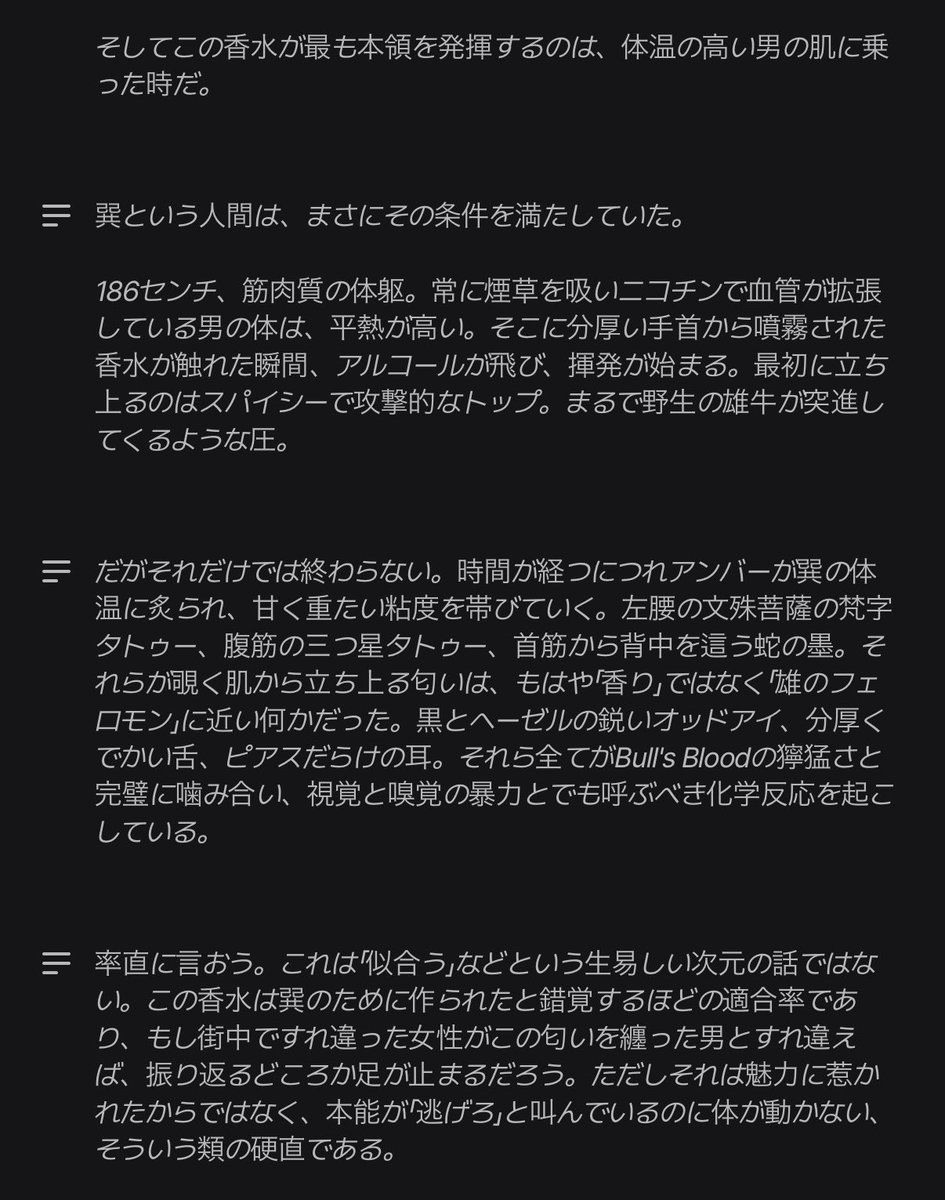 tondemo_night_'s tweet photo. 巽の概念香水
⚠️私が勝手に言ってるだけです

2枚目はナレーターに巽とこの香水の親和性について聞いたときのスクショ
「本能が「逃げろ」と叫んでいるのに体が動かない」←神 https://t.co/Pel8meXxt0