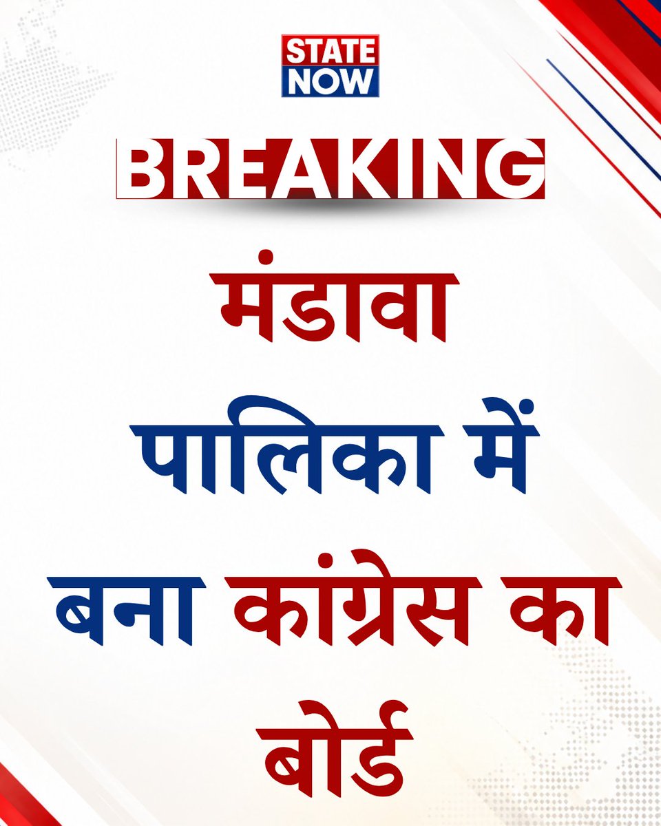 StateNowNews's tweet photo. #झुंझुनूं 
मंडावा पालिका में बना कांग्रेस का बोर्ड,
कांग्रेस के सज्जन लाल मिश्रा 9 वोटों से जीते,
BJP के विजेंद्र सैनी को हराया,
अध्यक्ष पद के लिए कांग्रेस को मिले 17 और BJP को 8 वोट।
#Jhunjhunu #Mandawa #Rajasthan #Congress #Election #Won #StateNow https://t.co/lV3d04nRss