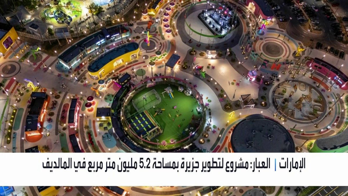 "إيغل هيلز" تخطط لتطوير مشروع عقاري بـ12 مليار دولار في المالديف _Business 