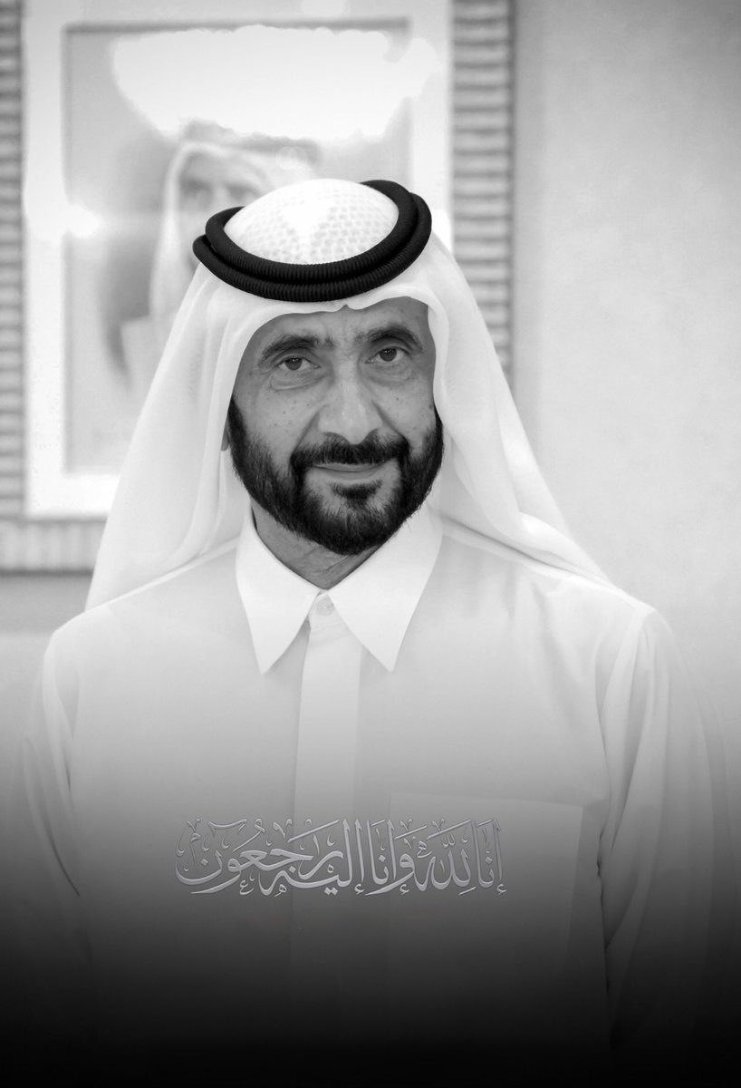 MMbinRashid's tweet photo. بقلوب مؤمنة بقضاء الله وقدره، نودّع الشيخ أحمد بن راشد آل مكتوم إلى رحمة الله… اللهم أكرم نزله، وارفع درجته، واجعل الجنة داره ومستقره.

إنا لله وإنا إليه راجعون. https://t.co/jdOyuMUcyR