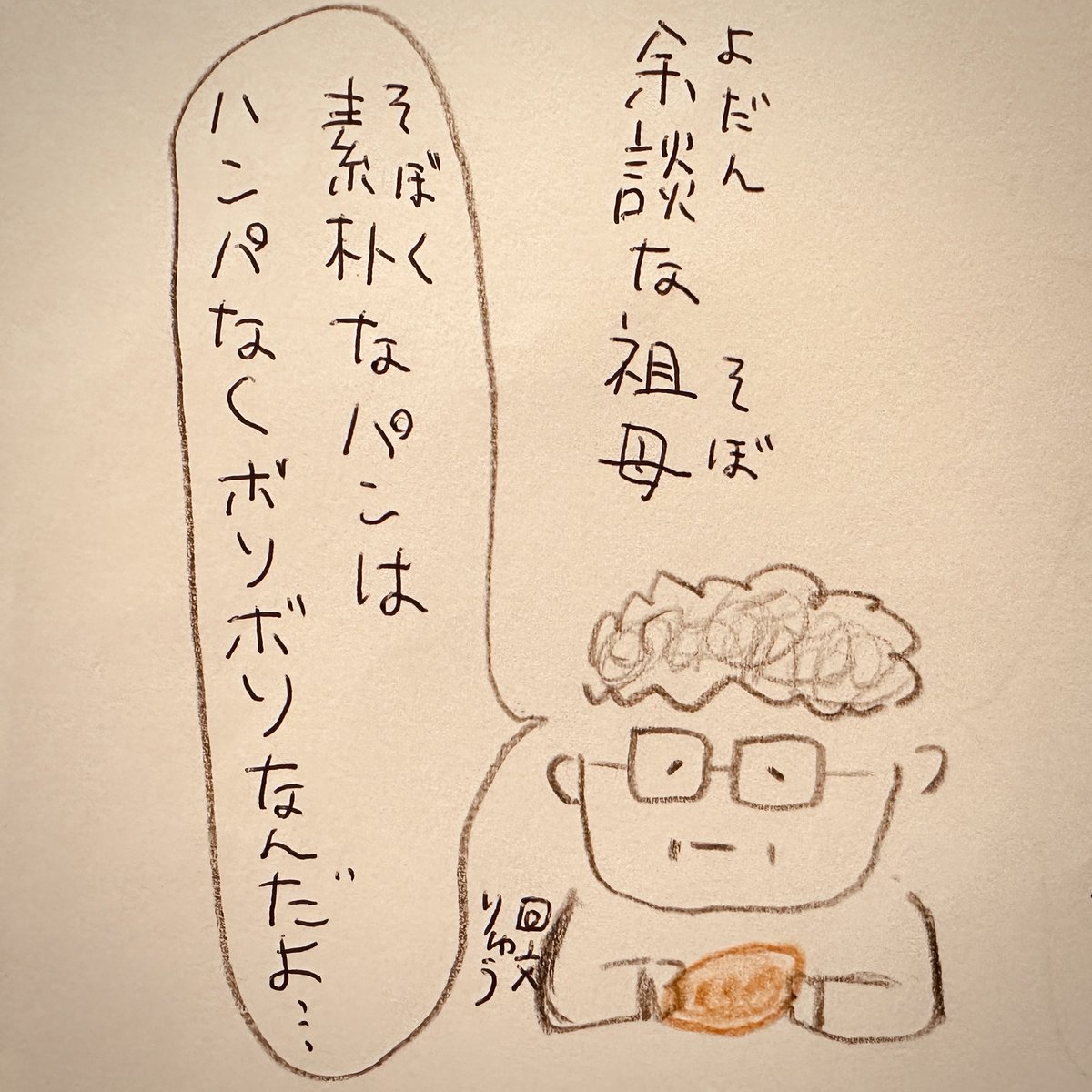 zakineuf's tweet photo. 回文🥖おばあちゃんのパン #敬老の日 #回文 https://t.co/L3bAJpFtDz