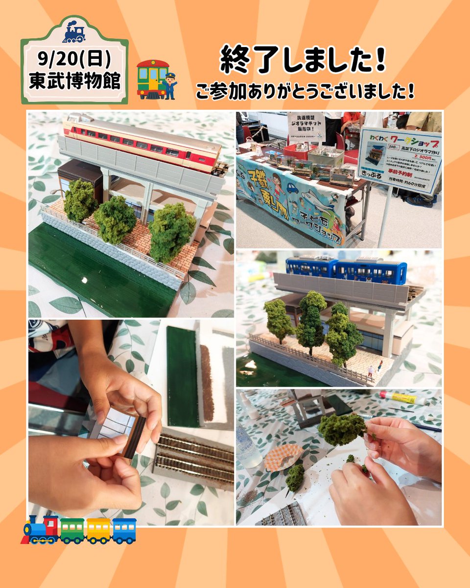 kipple_group's tweet photo. 昨日はご参加ありがとうございました！
台風の影響も心配でしたが、昨日は無事に終了することができました

本日9/21はきっぷるの参加はもともとありませんでしたが中止となってしまい、楽しみにしてた方々もたくさんいたと思います😢
またぜひ開催できるように相談しないとですね💦 https://t.co/QAmtfiTstm