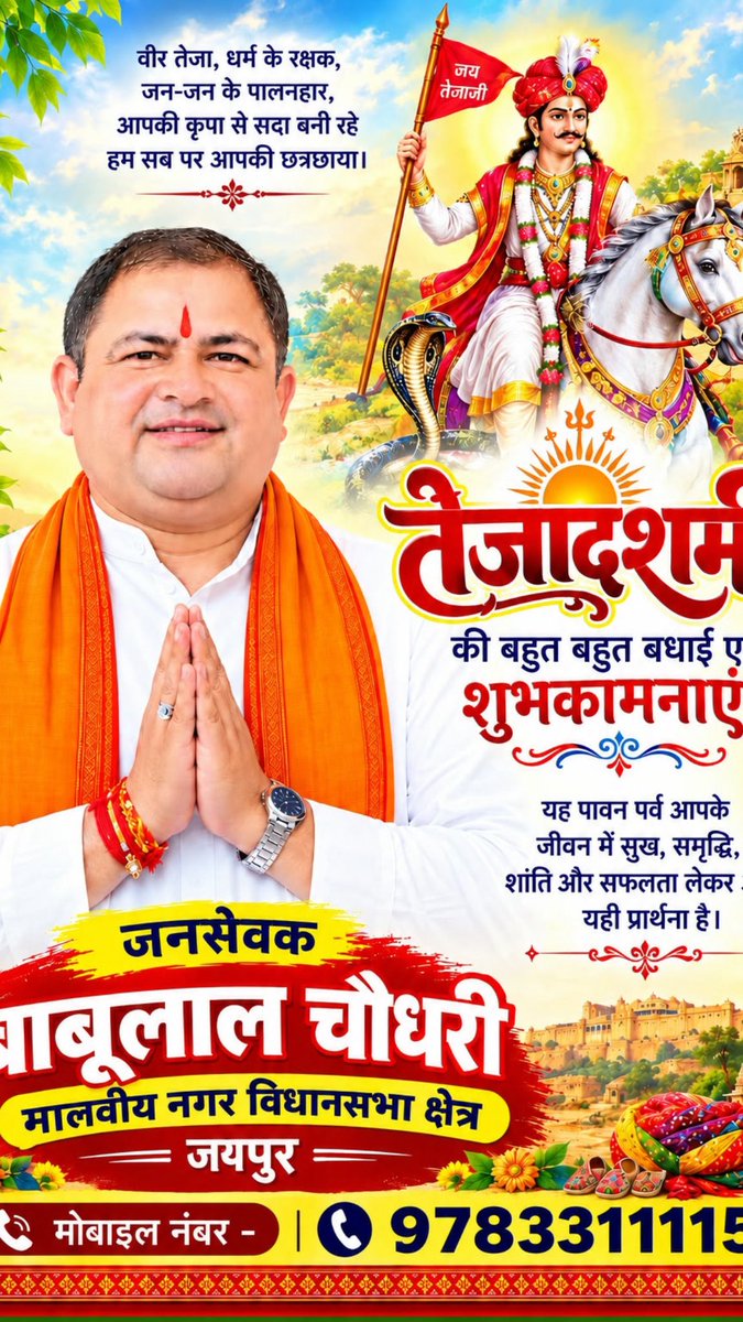 Babulalchodhari's tweet photo. जन-जन के आराध्य लोकदेवता बाबा रामदेव जी की जयंती (दशमी) की हार्दिक शुभकामनाएं। https://t.co/Y11rfikpRi