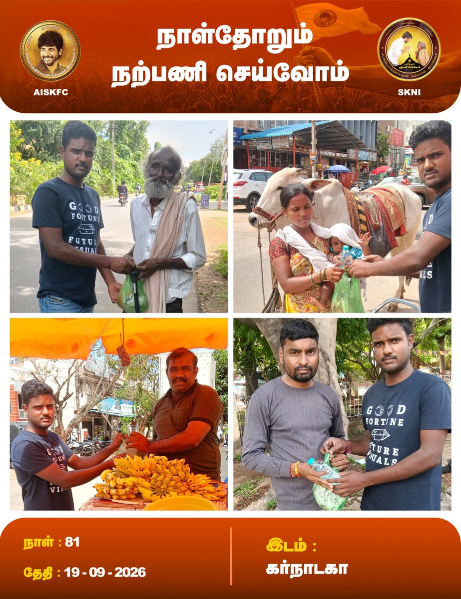 SKNIOfficial's tweet photo. கர்நாடகா மாநிலம், மைசூர் சிவகார்த்திகேயன் நற்பணி இயக்கம் சார்பில், பொதுமக்களுக்கு உணவு வழங்கப்பட்டது 👍

நாள்: 81 [19/09/2026]

#SKNI #SIVAKARTHIKEYAN #SKFC https://t.co/DiiKTIvhqC