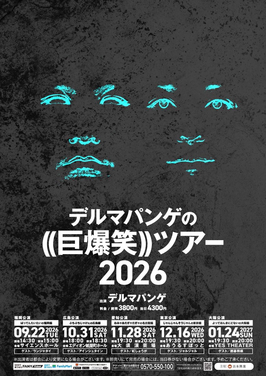 delmahiroki's tweet photo. 今日の福岡3回公演見てくれた方々ありがとうございました！

いよいよ明日からデルマパンゲの((巨爆笑))ツアー2026開幕です🔥ゲストはランジャタイ。場所は福岡、六本松のサイエンスホール

迫田デザインの早いもの勝ちグッズもあり！

チケットあと少し！ぜひおこしを！！ https://t.co/G1DHeo8pov