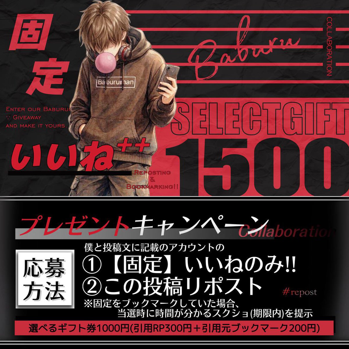 Baburu_official's tweet photo. 【拡散‼️✨総額1,500円④🎁】

🔻参加条件🔻
❶この投稿リポスト
❷ https://t.co/zYN4G6Ewa8
   (↑固定にいいね💗/ブクマで➕)

締切￤2026年9月22日22:00〆 https://t.co/pBHkwsOlys