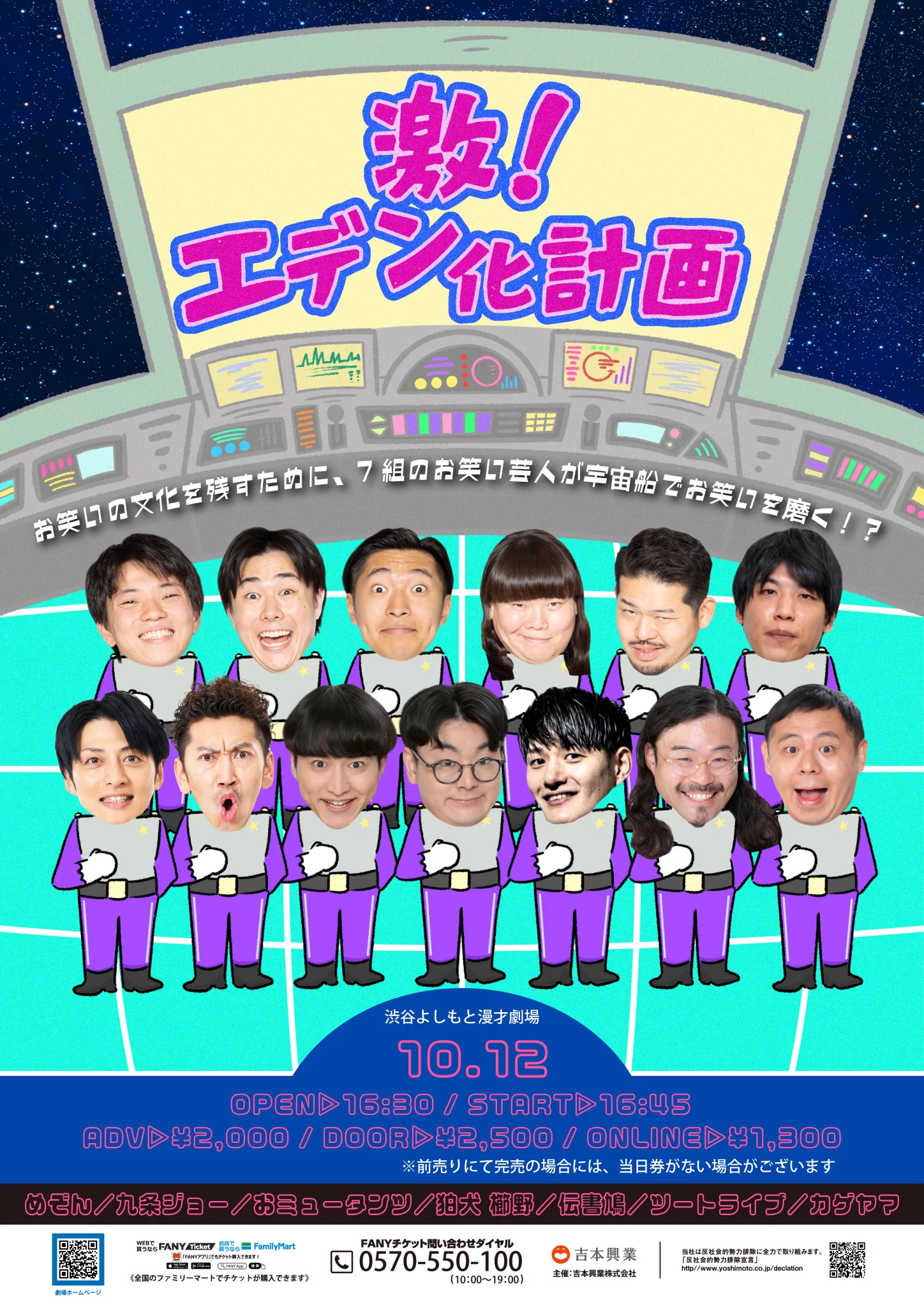渋谷よしもと漫才劇場【公式】 on X: 