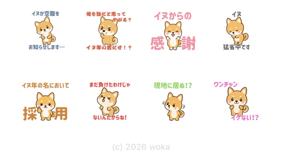 woka0822's tweet photo. 最終的に「文字の干支と干支特有のセリフの変更・キャラの配置」だけ自動でやってもらって最終調整は自分でする事にしました。全部自分でやるよりは楽できたかなと思います。

#AI副業
#AI副業初心者
#40代からのAI副業

[干支セトラ 〜戌(いぬ)〜]
https://t.co/h7SvrnzaE8 https://t.co/ncOitr72HD
