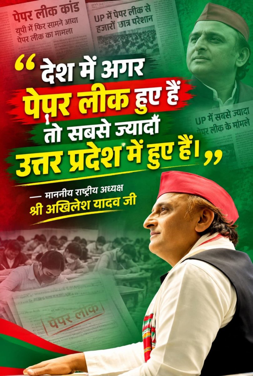 mediacellsp's tweet photo. "देश में अगर पेपर लीक हुए हैं तो सबसे ज्यादा उत्तर प्रदेश में हुए हैं।"

- माननीय राष्ट्रीय अध्यक्ष श्री अखिलेश यादव जी https://t.co/bvVLDGBlYC