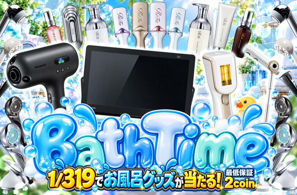 RAMoripa_hoge's tweet photo. 🧴🫧極上バスタイム🫧🧴

1回45coin🚿1/319の確率でお風呂グッズ🛁
✨自分磨きの究極ここに✨
20時スタート🛀🩷

皆様の当選報告をお待ちしております🌈✨ https://t.co/WETOlT3hu1