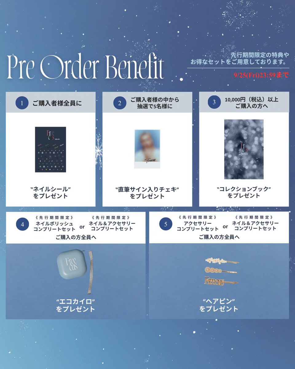 freecus_jp's tweet photo. ℍ𝕒𝕡𝕡𝕪 𝔹𝕚𝕣𝕥𝕙𝕕𝕒𝕪 𝕥𝕒𝕜𝕒𝕤𝕙𝕚🕯️

タカシの想いの詰まったFreecus New Collection
現在先行販売期間中！💎✨

今なら先行期間限定で、豪華な限定ノベルティが付いた“お得なコンプリートセット”をご用意しています🎁

💅ネイルポリッシュコンプリートセット
先行限定色「金木犀」を含む全6色セット！
🎁 セット限定特典：オリジナル“エコカイロ”

💍アクセサリーコンプリートセット
新作パールバングル＆リング（全2種）のセット！
🎁 セット限定特典：オリジナル“ヘアピン”

🌟ネイル＆アクセサリーコンプリートセット
今回のコレクションアイテムがすべて揃うスペシャルセット！
🎁 セット限定特典：“ヘアピン”＆“エコカイロ”両方をプレゼント！

この機会をお見逃しなく💙

❄️ℙ𝕣𝕖 𝕆𝕣𝕕𝕖𝕣
〜9月25日（金）23:59

🎁𝔼𝕩𝕔𝕝𝕦𝕤𝕚𝕧𝕖 ℙ𝕣𝕖-𝕆𝕣𝕕𝕖𝕣 𝔹𝕠𝕟𝕦𝕤
①先行期間内にご購入いただいた全員に、ブランドオリジナル“ネイルシール”をプレゼント
②先行期間内にご購入いただいた方の中から抽選で5名様に、直筆サイン入り“チェキ”をプレゼント
③￥10,000（税込）以上ご購入いただいた方��、キービジュアルと未公開カットを使用した直筆プリントメッセージ・サイン入り“コレクションブック”をプレゼント
④コンプリートセットご購入の方に豪華特典をプレゼント！

🔗https://t.co/aFDHZ6DMfn

#freecus #超特急 #タカシ
@takashi_m0923