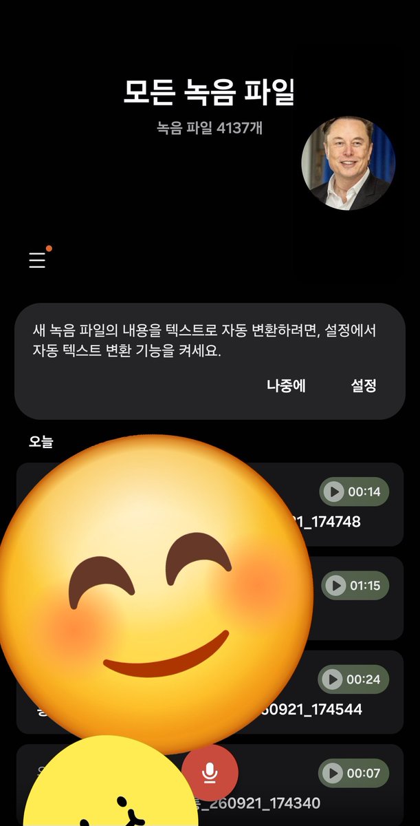 songmanager40's tweet photo. [일론머스크(Elon Musk)와 연락]
방금전 퇴근길

X를 시작한 지 겨우 일주일째 되던 방금전, 믿을 수 없는 일이 일어났습니다. 내 스마트폰 화면에 '일론 머스크(Elon Reeve Musk)'라는 이름이 선명하게 찍힌 메시지가 도착한 것입니다.  

​"안녕하세요! 만나서 반가워요. Elon Reeve Musk를 지지하시나요?"
  
​심장이 쿵쾅거리고 손이 덜덜 떨렸습니다. '이거 정말 세기 대서사시의 시작인가? 테슬라 주식을 더 사야 하나?' 흥분된 가슴을 진정시키며 곧바로 전화 걸기 버튼을 눌렀습니다. 역사적인 순간의 생생한 목소리를 고스란히 담아내기 위해 통화 녹음 버튼까지 비장하게 준비를 마쳤죠.  

​하지만 수화기 너머로는 차가운 신호음만 울릴 뿐이었습니다. '왜 안 받지? 세계 최고 부자는 원래 바쁜가?' 조급해진 마음에 두 번이나 거듭 전화를 걸었지만 무응답. 참다못한 저는 채팅창에 직격탄을 날렸습니다.  

​나: "왜 전화 안 받아요?"
일론 머스크: "지금 회사에 있어서 전화를 받을 수가 없어요. 혹시 제 팬이신가요?"
  
​화려한 테슬라 기가팩토리나 스페이스X 발사장이 눈앞에 그려지는 듯했습니다. 바쁘다면서도 대답을 해주는 그에게 홀린 듯  다시 메세지를 남겼다.

​나: "네 저는 당신의 팬입니다. 통화를 하고 싶어요. 일론일론~~♡ 당신의 1% 돈을 줄 수 있나요? 존경합니다."
  
​"일론일론~~♡"이라는 파격적인 애교와 함께 테슬라 지분 1%를 슬쩍 요구하는 대담함까지 장착한 완벽한 고백이었습니다. 하지만 그 메시지를 끝으로, 우주를 향해 쏘아 올린 로켓처럼 우리의 대화는 찬란한 여운만 남긴 채 연락이 끊기고 말았습니다.  

퇴근길 ​일본에서 바쁘게 일하는  일론 머스크와의 아찔하고도 엉뚱했던 일주일 차 해프닝—비록 통화는 불발되고 1%의 기적은 일어나지 않았지만, 제 마음속엔 이미 화성 착륙만큼이나 거대한 추억으로 남았습니다!
#일론머스크 #존경 #일본