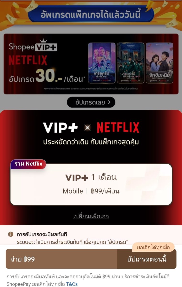Jtpm_ooon's tweet photo. มีจริงค่ะ แต่ต้องเลือก Shopee VIP+ ตัวที่รวม Netflix นะ ราคาเริ่มต้นเฉลี่ย 79 บาทต่อเดือนเป็นแบบสมัครหลายเดือน ส่วนจ่ายรายเดือนอยู่ที่ 99 บาท แพ็กเริ่มต้นได้ Netflix Mobile ดูผ่านมือถือหรือแท็บเล็ตทีละ 1 เครื่อง ถ้าอยากดูบนทีวีต้องเลือกแพ็กที่สูงขึ้นค่ะ

นอกจากดูซีรีส์ ยังได้โค้ดส่วนลดสำหรับสมาชิก VIP และโค้ดส่งฟรีขั้นต่ำ 0 บาทตามเงื่อนไขแต่ละโค้ดด้วย ใครดู Netflix บนมือถืออยู่แล้วและสั่งของใช้ประจำ ตัวนี้น่าสนใจเลย ได้ทั้งโค้ดส่วนลด ทั้ง Netflix

ลองกดดูแพ็กและสิทธิ์ของบัญชีตัวเองตรงนี้ได้เลย ก่อนจ่ายเช็กยอดรวมกับเงื่อนไขต่ออายุอีกทีนะ
👉 https://t.co/vOooq4G00B