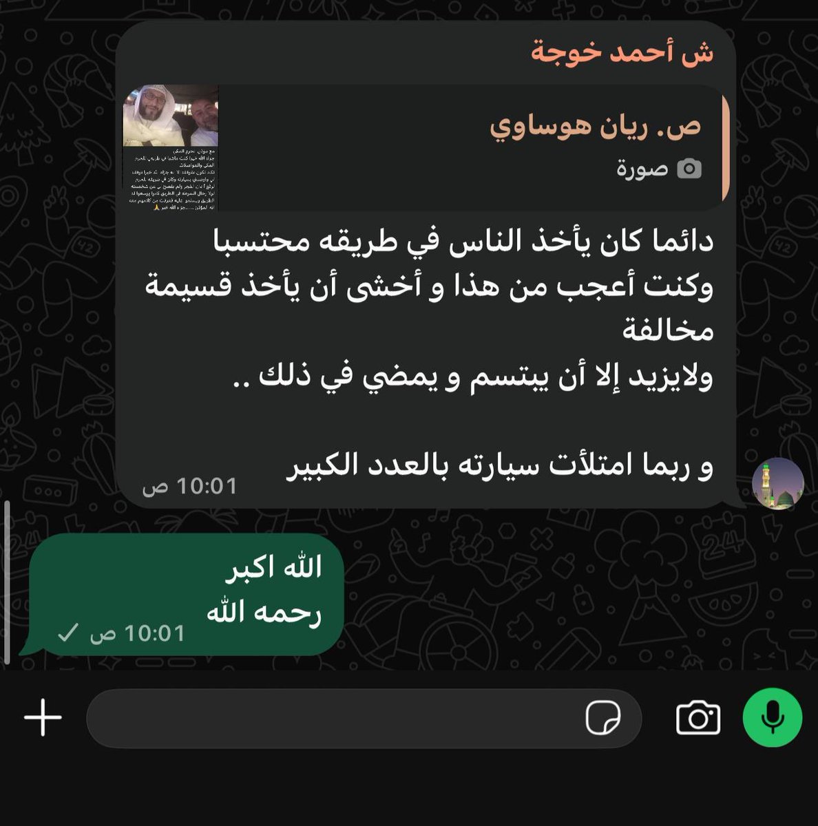 ra_76an's tweet photo. من أعجب ما قرأت!
غفر الله لمؤذن الحرم المكي الشيخ إبراهيم المدني، ورفع درجته في عليين يا رب. https://t.co/M1rQ4x7Rbw