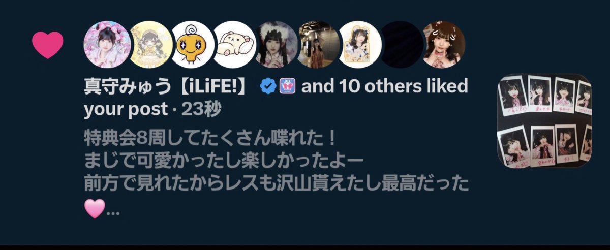 myu_oshi's tweet photo. またいいねくれた！
みゅうちゃんまじでありがとう🩷
 #ilife  #みゅうがまもる https://t.co/kZJ8T5mqkg
