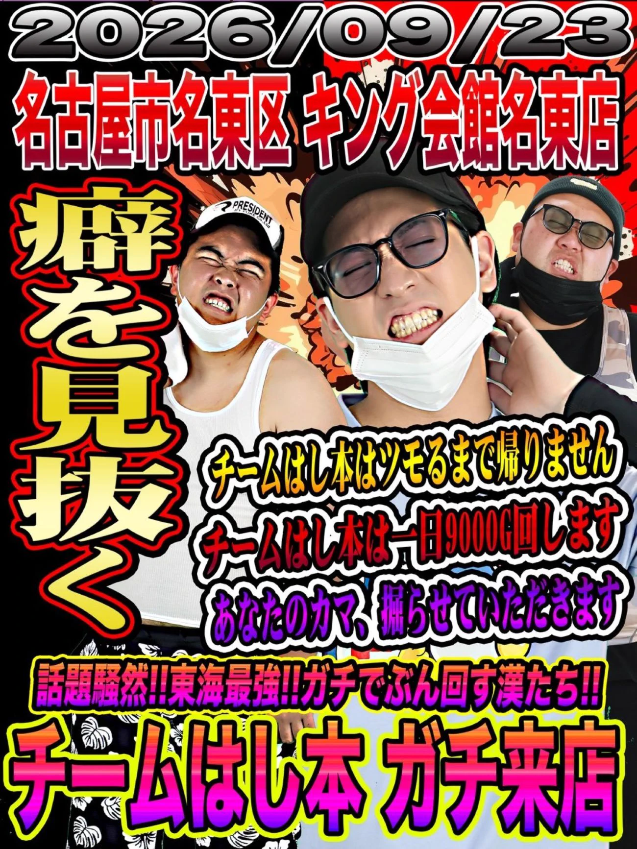 キング会館名東店 on X: 
