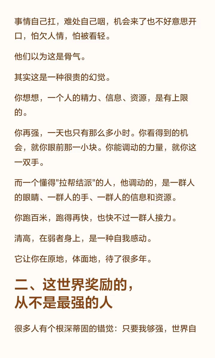 WorkSightHQ's tweet photo. 一个人变强的开始：拉帮结派 https://t.co/RUAWmAO916