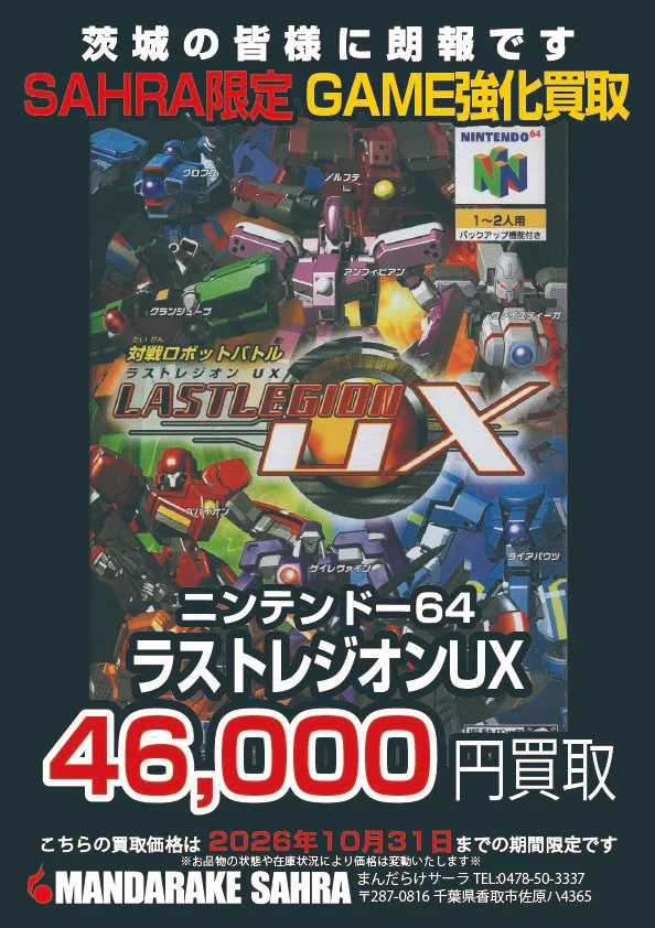 まんだらけSAHRA UFO/GAME on X: 