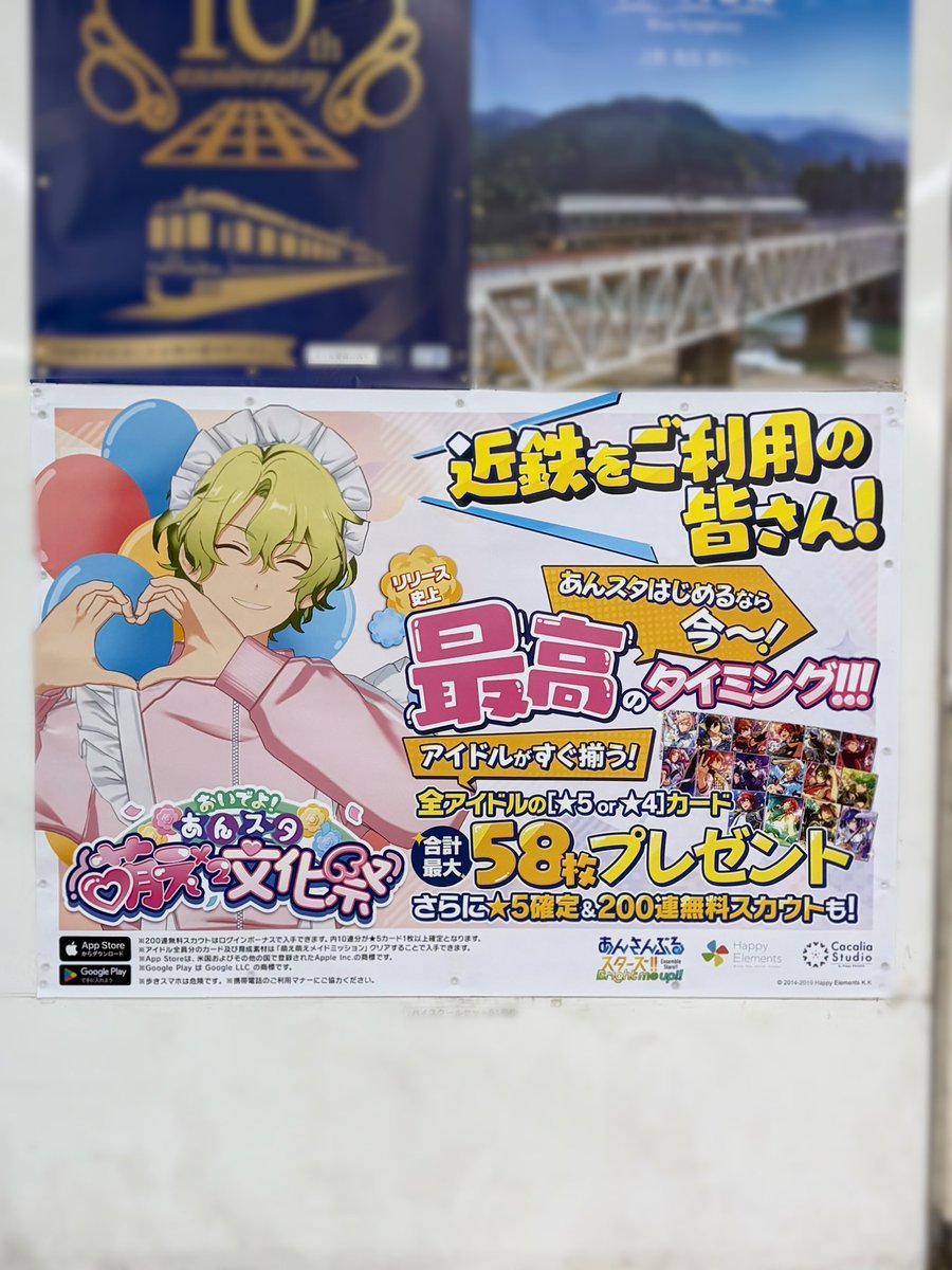 _3sh1ne's tweet photo. 📍近鉄難波駅

最終日に駆け込み( ᐢ•̀ .̫ •́ )︎੭◝♥︎
日和くん難波にきてくれてありがとう♪

 #あんスタ萌え萌え文化祭 https://t.co/Ie6RHeOMJY