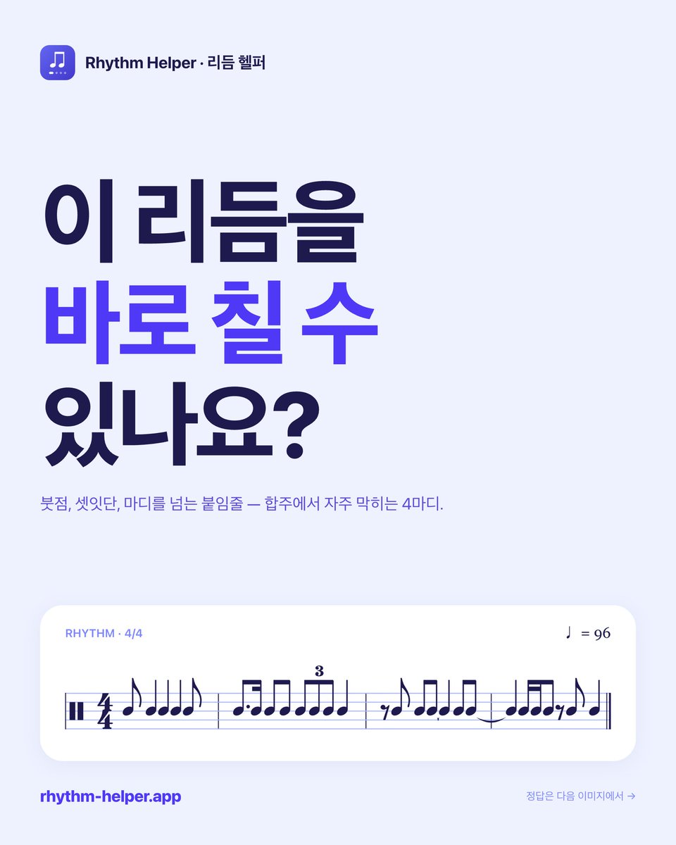 stoylab's tweet photo. 이 리듬 바로 칠 수 있나요?

https://t.co/tP3CbQjE74 https://t.co/r5L326dxHF