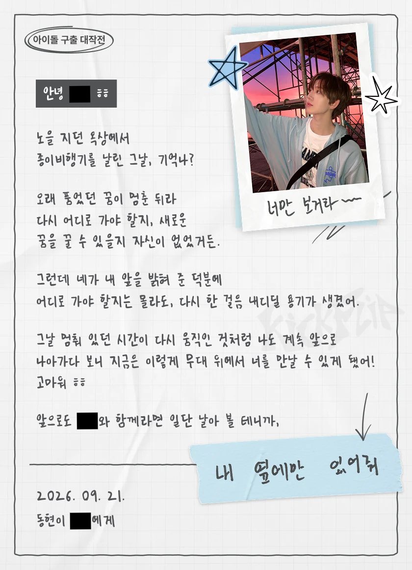 UlolhU's tweet photo. #킥플립_구출작전_미완성 5집 기대돼… https://t.co/3z6SqdOMXA