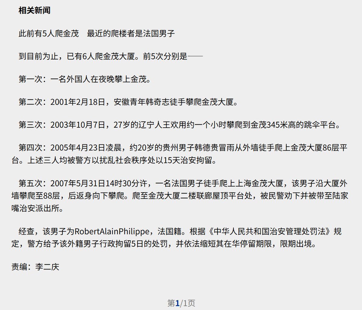 CoFI192107's tweet photo. @wangjupaian 以前也会被警方处置，这种城市冒险奇景，之前也有过，而且层出不穷（未经批准的私人徒手攀爬金茂大厦，被捕处理） https://t.co/XZoojfAysN