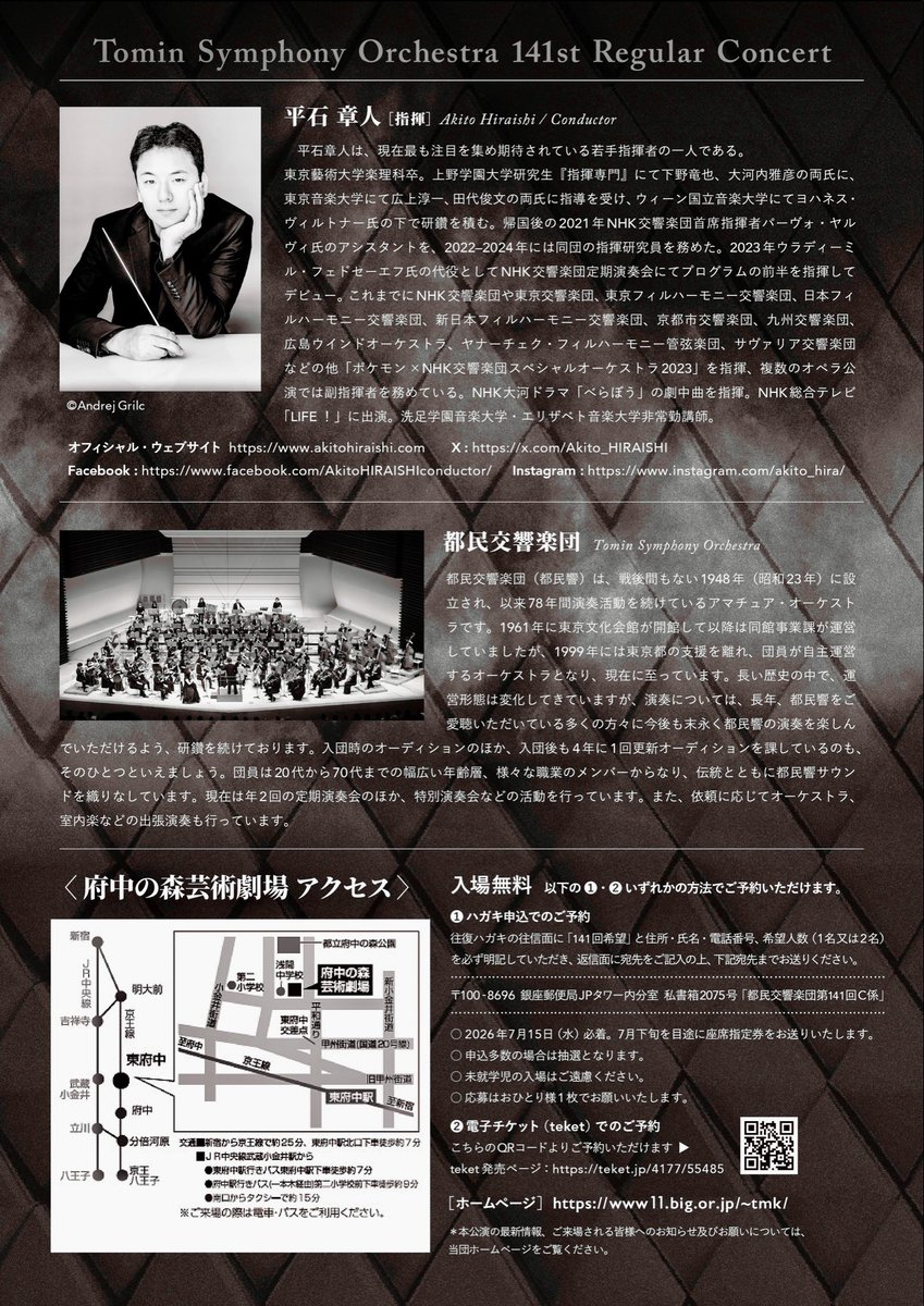TominKyo's tweet photo. こんばんは #都民交響楽団 です🎻

明日はいよいよ第141回定期演奏会です！

金木犀の香りも漂い始めましたが 明日は台風が過ぎ去り 久しぶりに太陽が顔をのぞかせてくれそうです☀️

夏の暑さと秋の気配 どちらも感じる一日となりそうですね🍂🍠

皆さま どうぞお気をつけてお越しください。
明日 府中の森芸術劇場どりーむホールでお会いしましょう🎶

#平石章人 #ブラ4 #ドンファン #府中の森