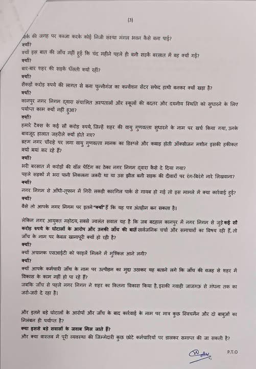 Mridulpandey11's tweet photo. "सरकारी स्मार्ट सिटी कानपुर महा-नगर  को कानपुर महा- नरक में बदलने में आपकी भूमिका के संबंध में "
विषय से सम्बंधित पत्र आज नगर आयुक्त को सौपा ।
यह पत्र किसी व्यक्तिगत विवाद या राजनीतिक विरोध के लिए नहीं है।

आप भी पढ़िए औऱ यदि उचित लगे तो इस पत्र को कानपुर नगर निगम को टैग करते हुए शेयर अवश्य करे । 
क्योंकि ये सवाल मृदुल कपिल के नही कानपुर शहर के हैं..
@nagarnigamknp