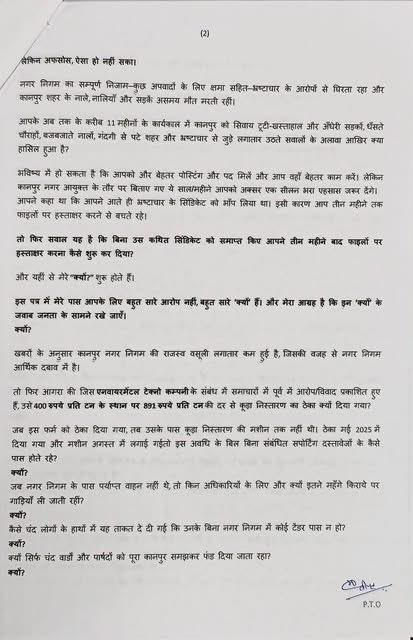 Mridulpandey11's tweet photo. "सरकारी स्मार्ट सिटी कानपुर महा-नगर  को कानपुर महा- नरक में बदलने में आपकी भूमिका के संबंध में "
विषय से सम्बंधित पत्र आज नगर आयुक्त को सौपा ।
यह पत्र किसी व्यक्तिगत विवाद या राजनीतिक विरोध के लिए नहीं है।

आप भी पढ़िए औऱ यदि उचित लगे तो इस पत्र को कानपुर नगर निगम को टैग करते हुए शेयर अवश्य करे । 
क्योंकि ये सवाल मृदुल कपिल के नही कानपुर शहर के हैं..
@nagarnigamknp