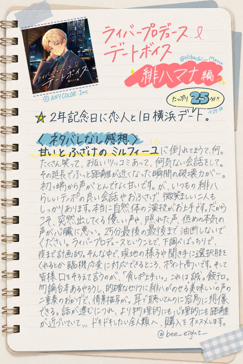 bee_eight_'s tweet photo. 【ネタバレ注意⚠️】
緋八マナの横浜デートボイスの感想です。
糖度たっけぇです。是非💫

1枚目　ネタバレなし感想
2枚目　注意喚起してくれるまなたうん
3枚目　デートプラン＆一言あらすじ
4枚目　セリフありがっつりネタバレ感想

#にじさんじライバープロデュースデートボイス
#イケカテマナ主 https://t.co/8L4pum6dhl