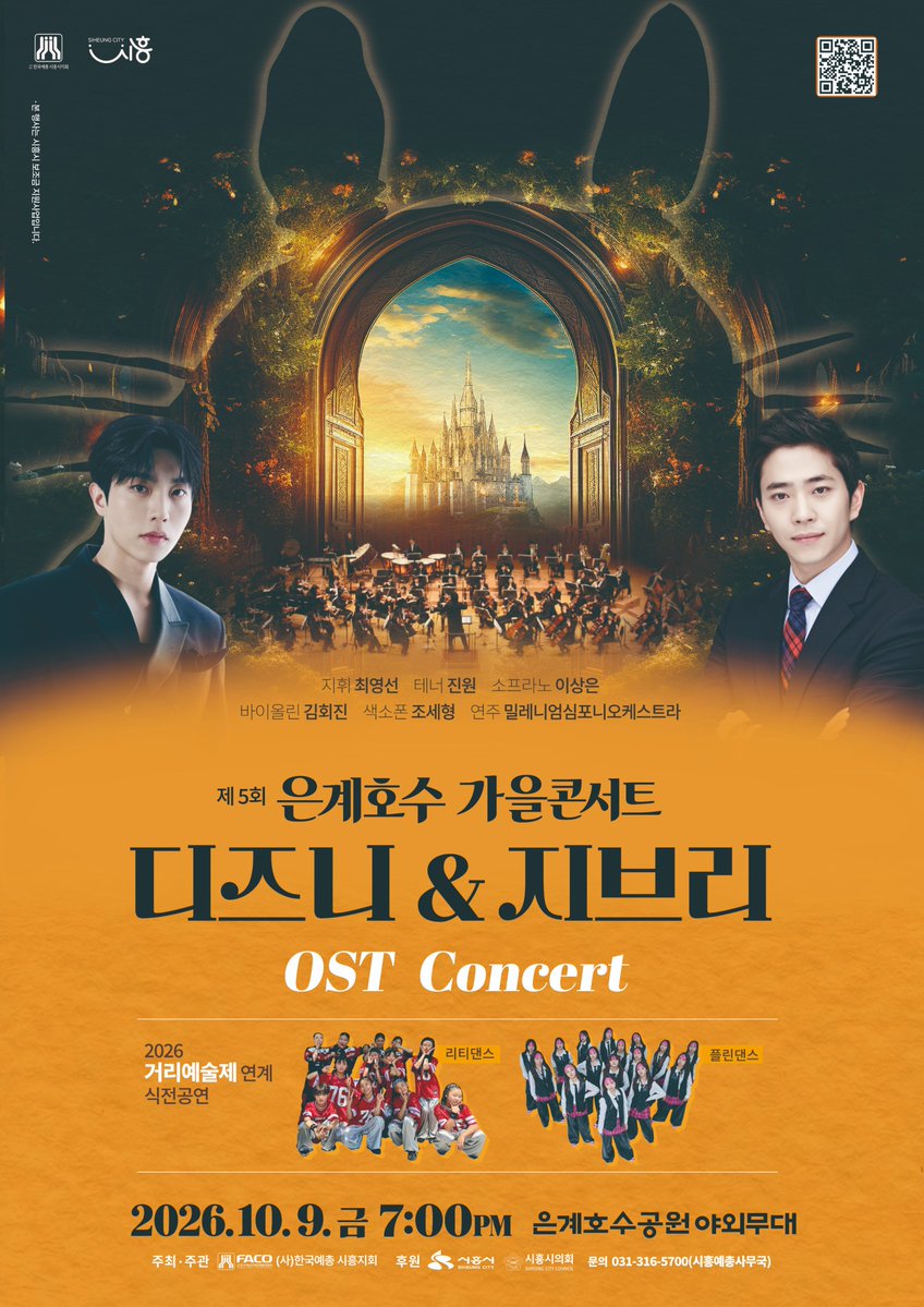 Libelante_twt's tweet photo. [#진원]

제5회 은계호수 가을콘서트
디즈니 &amp; 지브리 OST Concert

2026. 10. 9 (금) 오후 7시
은계호수공원 야외무대

#Libelante #리베란테
#진원 #JinWon https://t.co/neTmuW13vv