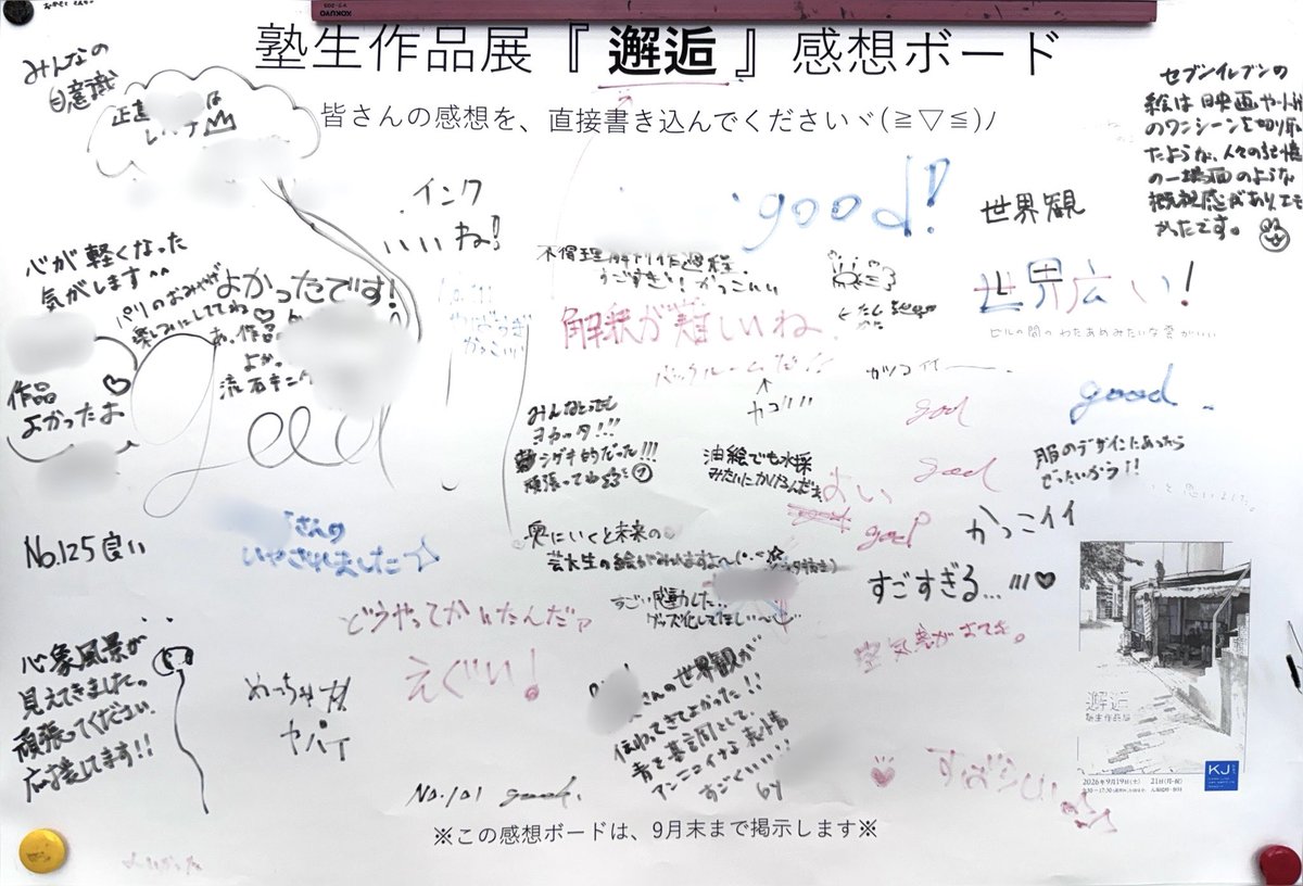 kawai_art's tweet photo. 3日間に渡って開催された、
「2026塾生作品展」と三者面談が閉会しました‼️たくさんの方にご高覧頂きました。
今年も力作が多く、スタッフ一同も楽しく見させて頂きました。塾生もみなさん、そして塾作委員のみなさん、おつかれさまでした‼️
#河合塾美術研究所 #美大入試 #美大 #塾生作品展 #KJART https://t.co/yVfz03EGky