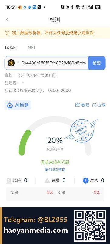 QQ6450952's tweet photo. 💼 行业服务速递

ave快速审计，风险降低

🌐 https://t.co/ebrn3DrMQg ｜ Web3 品牌 · 官网 · DApp · 出海传播 https://t.co/PNUNKI2gJI