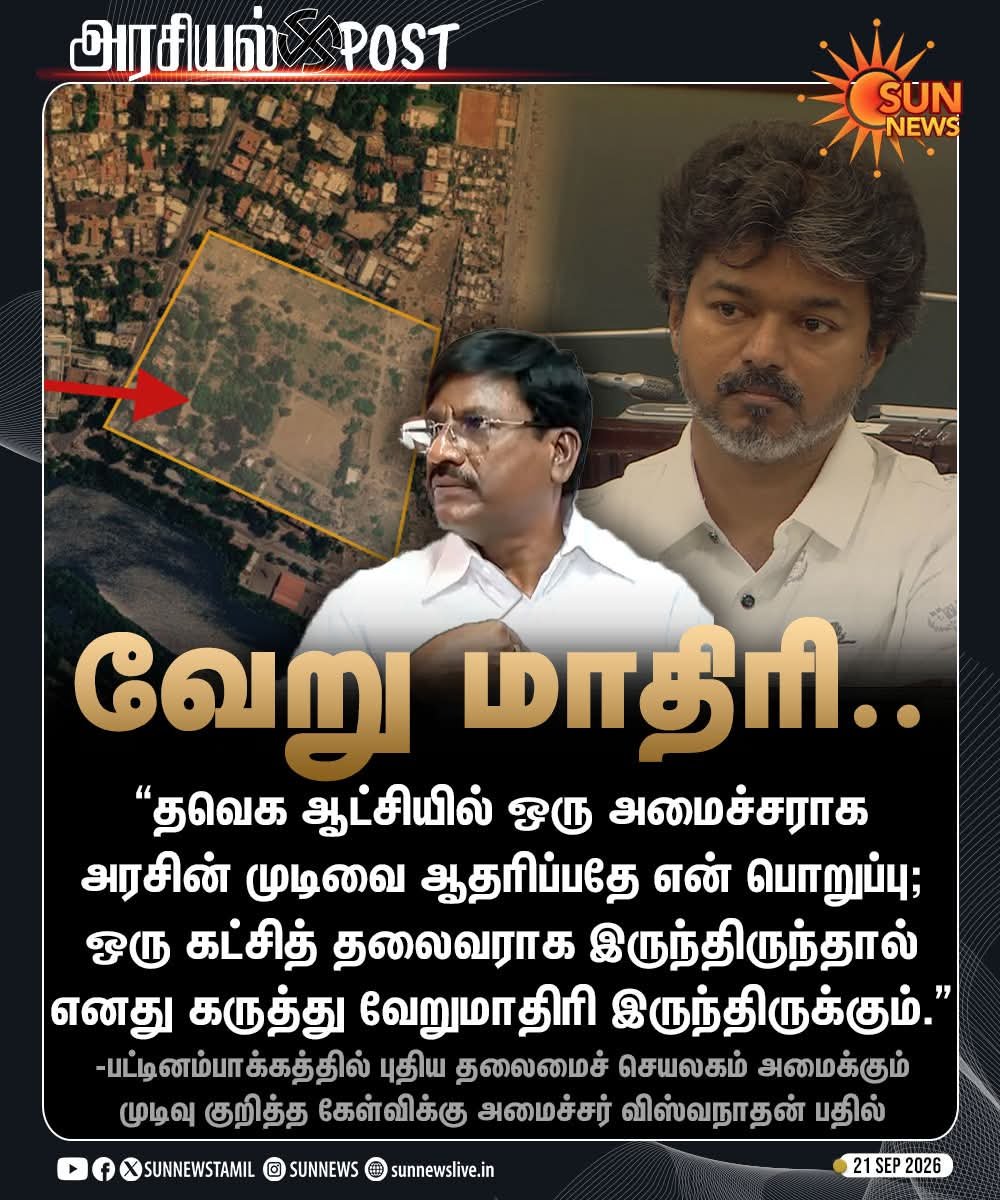 random__writes's tweet photo. இதன் பொருள் என்னன்னு யாராச்சும் எனக்குப் புரிய வையுங்களேன்.

இது மக்கள் பிரச்சனையா? இல்லை அரசியல் முடிவா?

“மக்கள்தான் முக்கியம்”ன்னு @INCIndia சொல்லுச்சு.
இன்னைக்கு இப்படிச் சொல்றதோட உண்மையான அர்த்தம் என்ன?

இப்போ எதுக்கு கேள்வி கேக்குற கம்யூனிஸ்ட் கெட்டவன்…
“இருக்கு… ஆனா இல்ல” மோடுல பதில் சொல்லுற காங்கிரஸ் நல்லவனா? 😏

#TVK #DMK #Congress #CPI #CPIM