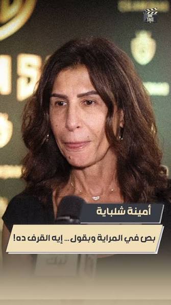 aserasorat's tweet photo. 👀 عاوزين أمينة شلباية تعلمنا
إتيكيت شرب المر من الكيعان !!! ..بحب اكون دايما شيك😭 https://t.co/SHcULkvdud