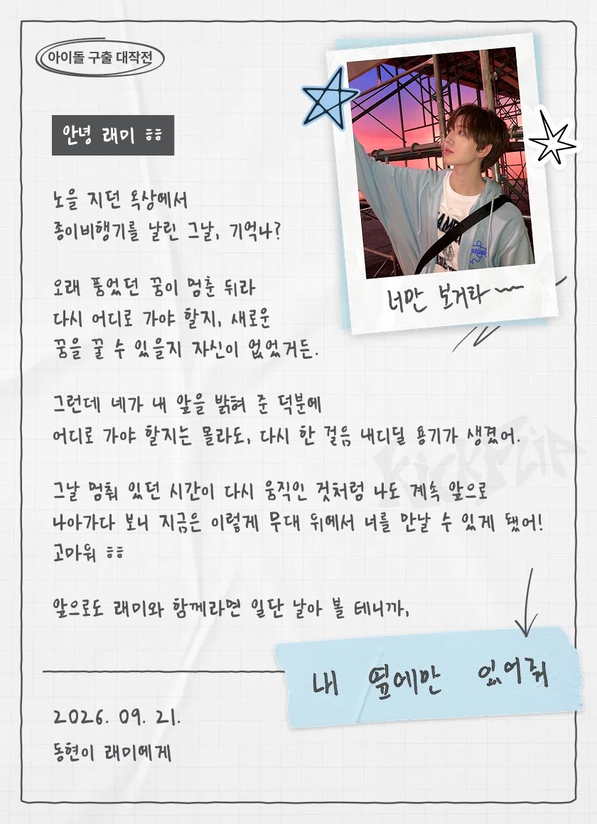 REME0313's tweet photo. #킥플립_구출작전_미완성

우리 오래오래 함께하자♡ 
나도 너를 만나 행복할 수 있었으니까!!! 고마워ㅎㅎㅎㅎ♡ https://t.co/ttV8gzKa3d