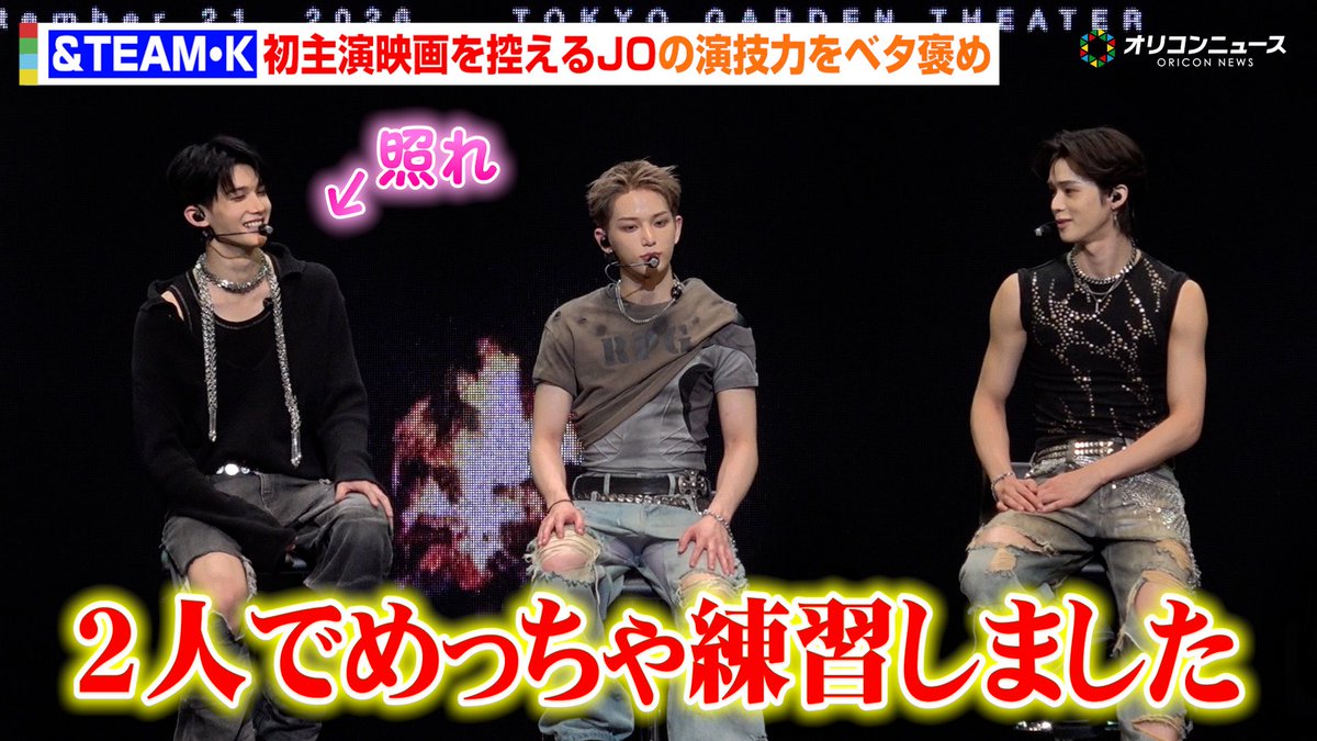 aimixxxLJ's tweet photo. まさにこれぇぇぇぇぇええええええ！！！���！

&amp;TEAM K、初主演映画控えるJOとの演技練習を明かす「すっごいですよJO」SHOWCASE 'Mark on Me'
🔗https://t.co/ejIq8ALlJM https://t.co/M6cT1y9Lbe