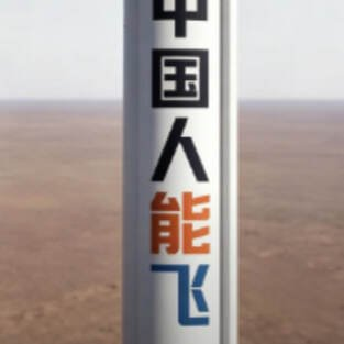 Web3bsn's tweet photo. 🌙  #中国人能飞 现价1.7M DYOR
被Debot的AI选币系统精准命中

借助AI工具，meme币猎手可以高效捕捉潜在行情。

$452.3→ $13.1K，完美捕获！

一键追踪聪明钱包：https://t.co/s88Rh6eI2q

CA：0x108876c3df3d893350e9b780563b3697aa3e7777

高效策略：AI分析叠加TG秒杀机器人。

揽佬的副歌“中国人能飞”，被国防时报配上火箭素材，这五个字快速传播开来。

影视飓风准备将“中国人能飞”绘制在待发射火箭涂装，文字像素由网友头像拼接。

中文社区没有语言障碍，黄皮肤、讲中文的内核，盘面按新币走势运行。

项目容易被大众理解，源于网络热梗与真实火箭、网友头像、商业航天的结合。

大家看中的不是抽象口号，而是普通人搭乘火箭飞向太空的想象画面。