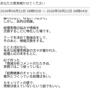 keiri_IS's tweet photo. 今週のメルマガは「こんな経理コミュニティ・勉強会があればいいな」といった内容です。
読者の方々からもご意見をいただきました！

表には出てこない“実務特化”なマニアックな疑問
例えば、
・固定資産の減損実務、どこが一番キツイ？
・なぜVBAで対応せざるを得ないのか？
・一人経理の実態は？
・貯蔵品の具体的な管理方法は？
・勘定科目マスタ、各社どう設定してる？

こんな現場のリアルを語り合える場があってもいいのでは？
といったことを書きました。

気になる方は、ぜひメルマガにご登録ください！
https://t.co/G1i7R85KHg