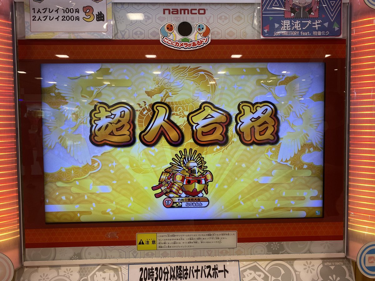 ta_natsumikan25's tweet photo. 段位道場2026超人 金枠金合格！！！！

3作目にして1番嬉しい！！
前座もボスもまじでむずかった😭
今年はこれが通過点やから引き続き頑張る💪

台譲ってくれたマルナカ勢、応援してくれた人達ありがとうございました🙇‍♂️ https://t.co/2D2h0h6qic