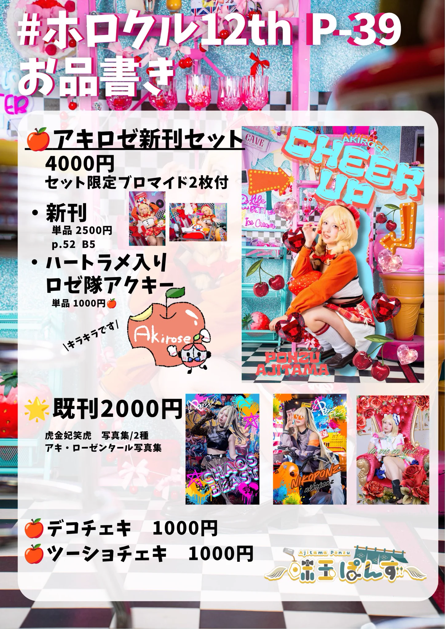 味玉ぽんず🫗🍳 @10/3撮影会 ホロクル12th P-39 on X: 
