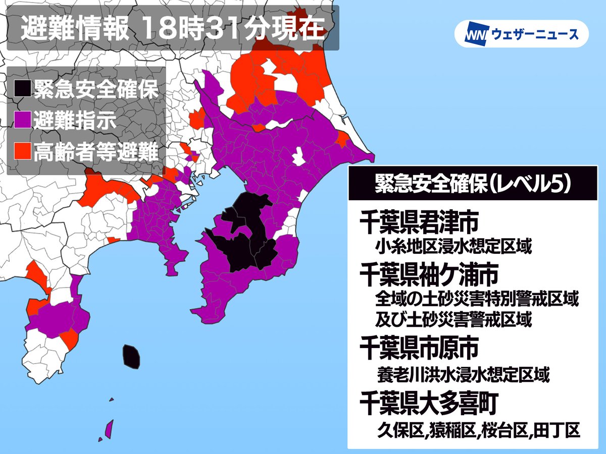 wni_jp's tweet photo. 【千葉県大多喜町に緊急安全確保】
千葉県大多喜町は、夷隅川が増水し、氾濫危険水位の達するおそれがあるとしてため、市内の一部に警戒レベル5の「緊急安全確保」の避難情報を発令しました。
命を守るための適切な行動をとってください。
https://t.co/xO8wl3Nslt https://t.co/M7NzZVBv6K