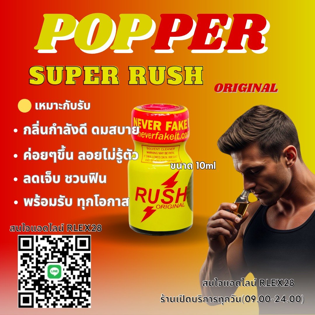Popper18Plus's tweet photo. POPPER SUPER RUSH🟡
กลิ่นกำลังดี โมง่าย ไม่ฉุน

🔔 กทม มีส่งไรเดอร์ ถึงเที่ยงคืน

สนใจแอดไลน์
https://t.co/atsNXO7Mf1

#POPPER #ป๊อปเปอร์ #คลองสาน #บางบอน #ของแท้ #ดาวคะนอง #วงเวียนใหญ่ #ยาดมเกย์ #พระราม3 #พระราม2 #สุขสวัสดิ์ #พระประแดง #พุทธบูชา #พระสมุทรเจดีย์ https://t.co/81jVsoMMWy
