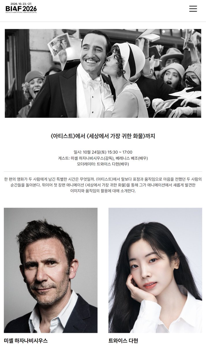 godmitzu's tweet photo. DAHYUN will be the moderator for a master class at the 2026 Bucheon International Animation Festival on October 24th.

She will join director Michel Hazanavicius and actress Bérénice Bejo to discuss the films 'The Artist' and 'The Most Precious of Cargoes'. https://t.co/ZZeH9MX5UP