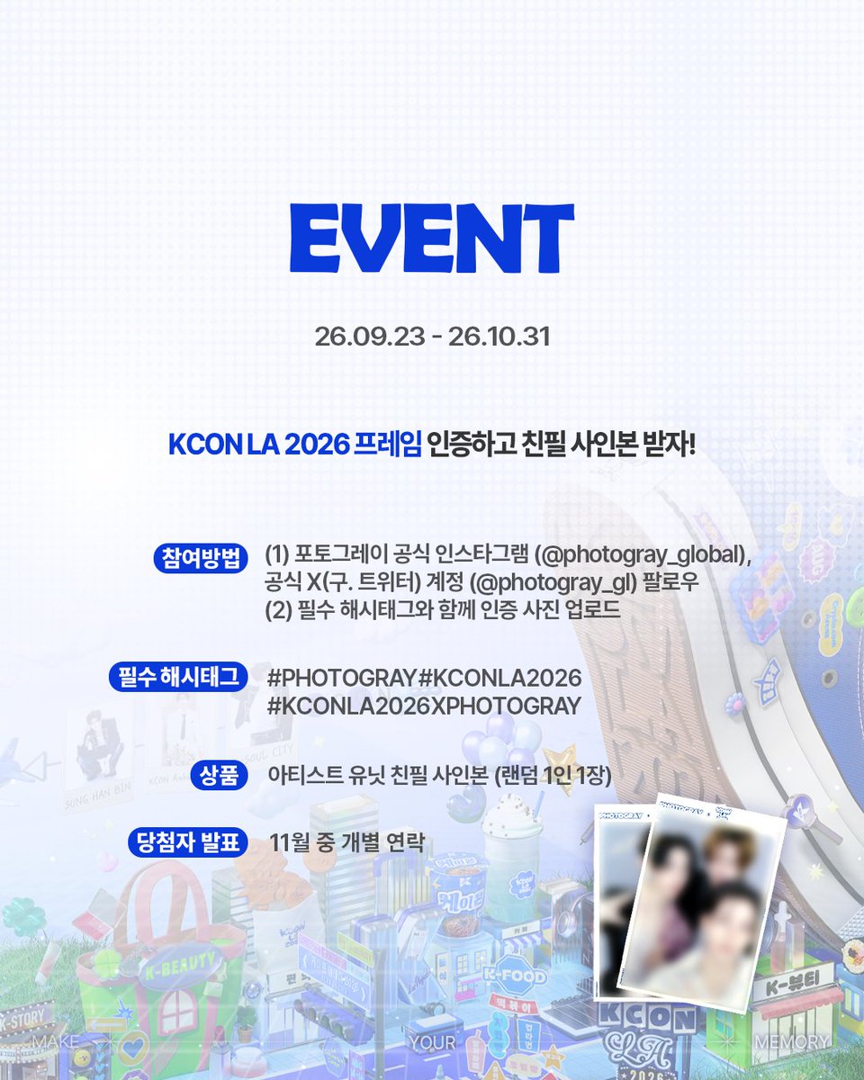 photogray_kr's tweet photo. [KCON LA 2026 X PHOTOGRAY]

KCON LA 2026 ARTIST FRAME OPEN!
<MODYSSEY> 프레임이 오픈됩니다✨

9/23(수) ~ 10/31(토)까지 전 세계 포토그레이 매장에서 <MODYSSEY>  프레임을 만나보세요!

*해당 이벤트는 인스타 피드 or X(구. 트위터) 게시글을 통해 참여 가능하며 (계정 태그 필수)
얼굴 공개 없이 인증하셔도 무방한 점 참고 부탁드립니다 :)

-

[KCON LA 2026 X PHOTOGRAY]

KCON LA 2026 アーティストフレーム OPEN！
〈MODYSSEY〉フレームが登場します✨

2026年9月23日(水)から10月31日(土)まで、〈MODYSSEY〉フレームをPHOTOGRAYでお楽しみください！

※本イベントはInstagramまたはX（旧Twitter）への投稿にてご参加いただけます。
（アカウントタグ付け必須／顔出しなしで参加可能）

Make Your Memory, PHOTOGRAY

#KCONLA2026 #PHOTOGRAY #KCONLA2026XPHOTOGRAY