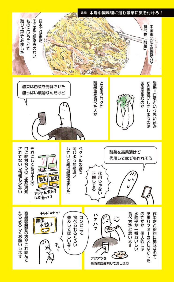 masudakaoru_'s tweet photo. 【祝重版】単行本用に描き下ろしたこの酸菜の続きのお話が公開されております◎文字が多い！スマホで流し見するのもいいけど本買って腰据えて読むのをおすすめします！
https://t.co/CAUXt6BsV5 https://t.co/eboZ7WXRQm