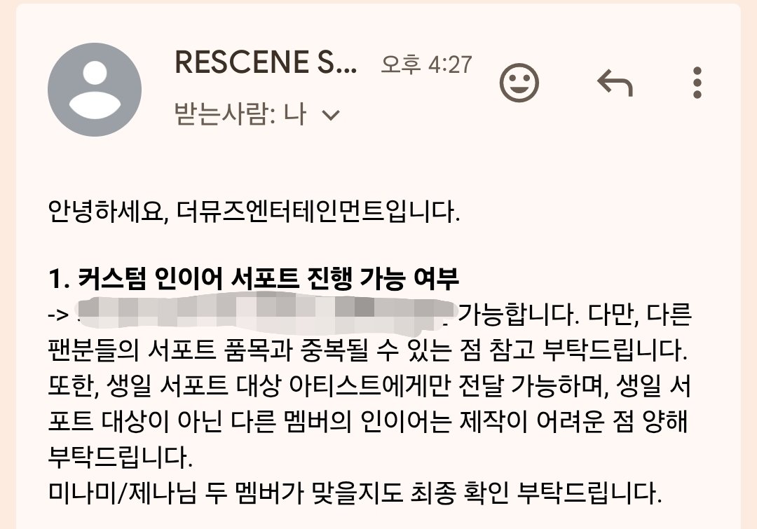 073znm's tweet photo. 1. 더뮤즈엔터테인먼트의 서포트 허가를 인증해달라는 문의
메일 본문 중 해당 내역만 첨부합니다.

2. 다른 멤버들의 동시 진행 여부에 대한 문의
생일 기념 서포트라서 다른 멤버들의 동시 진행은 어렵습니다. https://t.co/AtvbEPdPwG