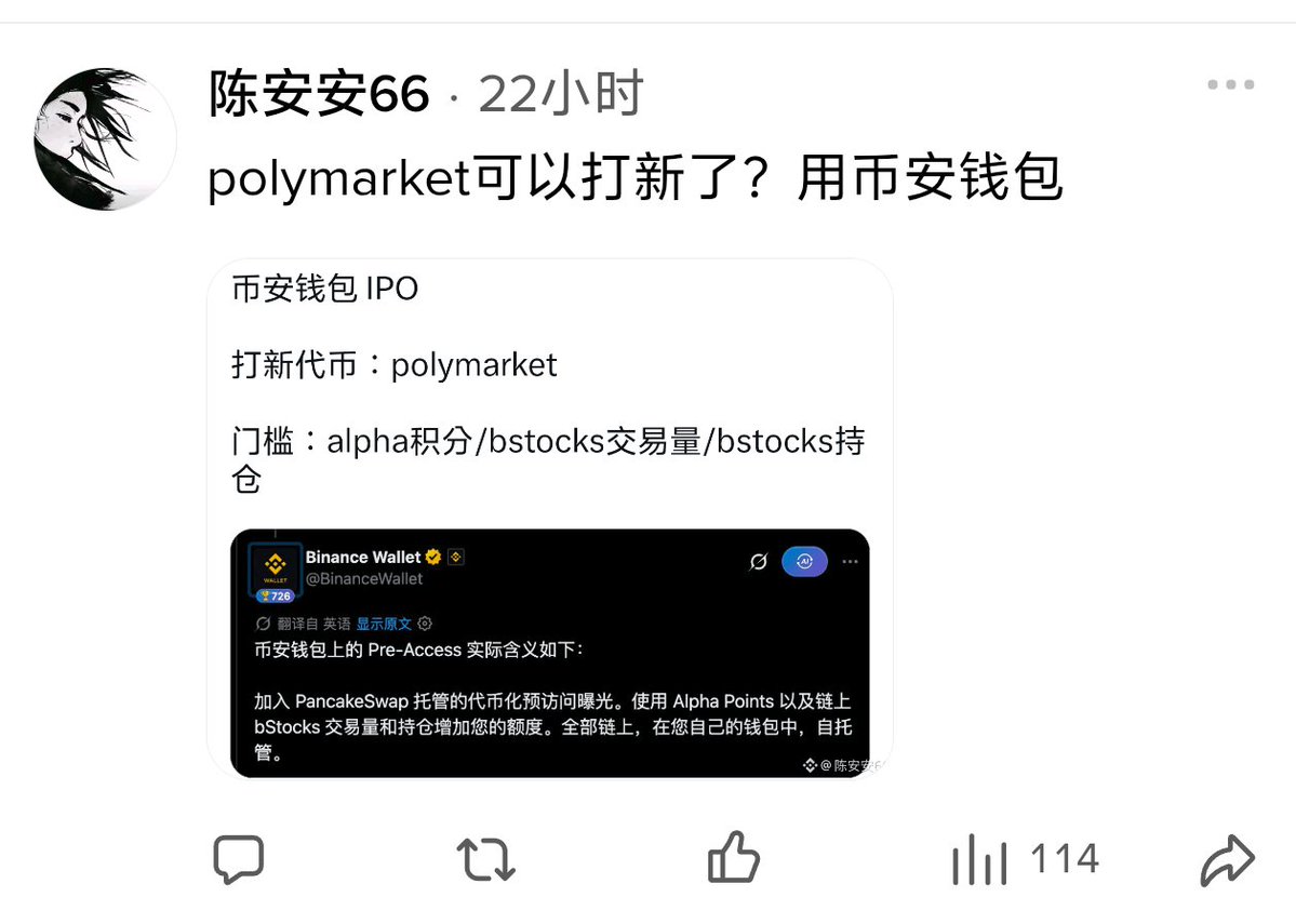 chenanan85's tweet photo. polymarket 预测平台，股票上市了，在币安上可以打新了 https://t.co/c9UiuFiXp0