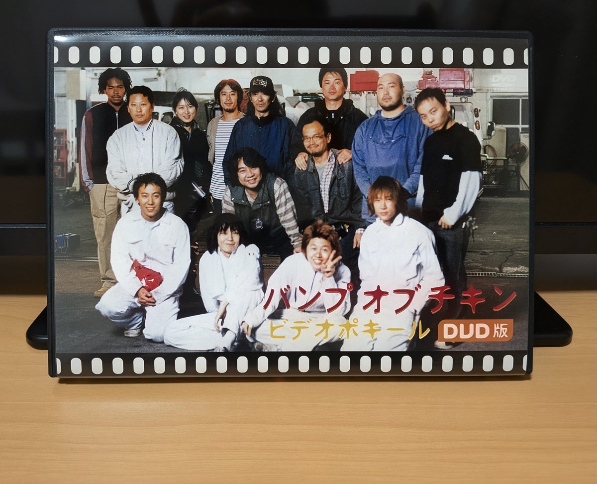 Lumstarboc's tweet photo. ライブの時買った「ビデオポキール」
観てなかったので今更ながら鑑賞

4人とも若くて、尖ってて、とても良い
佐倉の街、チャマの実家のおおさわが写ってて楽しい

#メジャーデビュー26周年 
#BUMPOFCHICKEN https://t.co/ThZT7AVMB5