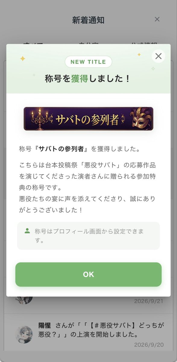 misora_shark's tweet photo. 下記の称号を獲得しました事を此処に報告いたします。
【称号】百花繚乱の演者
【称号】サバトの参列者

ありがとうございます､､､！✨️ https://t.co/BmSkPtFoak